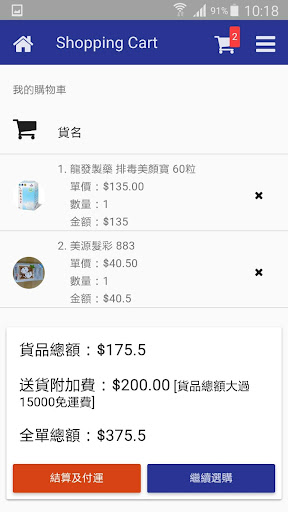 Riseup Shopping Cart Screen 2