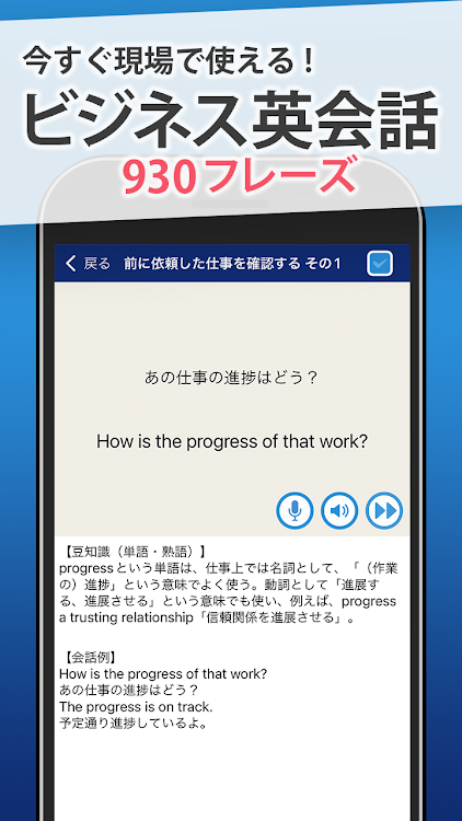 ビジネス英会話 - リスニング対応の社会人向け英語学習アプリ - 7.30.0 - (Android)