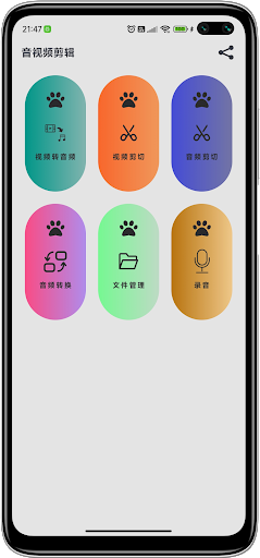 音频转换器 - 视频转MP3，音乐剪辑，录音 Screen 3