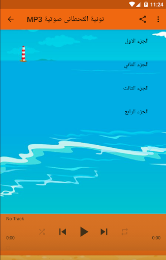 نونية القحطاني بدون نت صوتية Screen 2