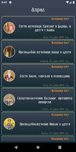 Pravoslavni kalendar 2.1 APK screenshots 3