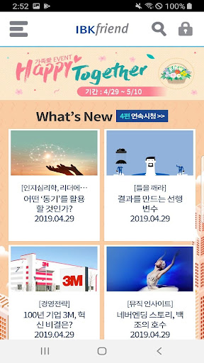 IBKFRIEND Screen 2