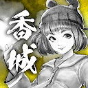 打工英雄傳2：香城風雲 icon