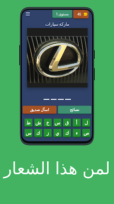 لمن هذا الشعار؟ - Screenshot 4