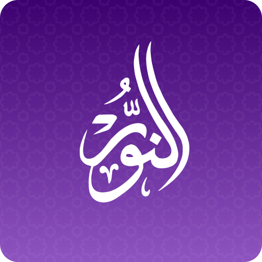 Al Noor: Quran & Sirat-un-Nabi Header - AppWisp.com