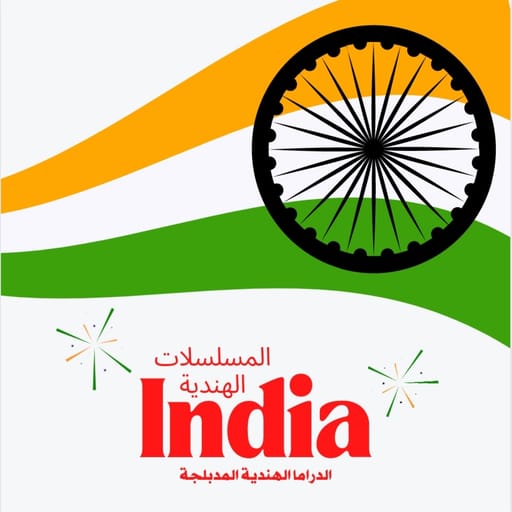 مسلسلات هندية HD Download on Windows