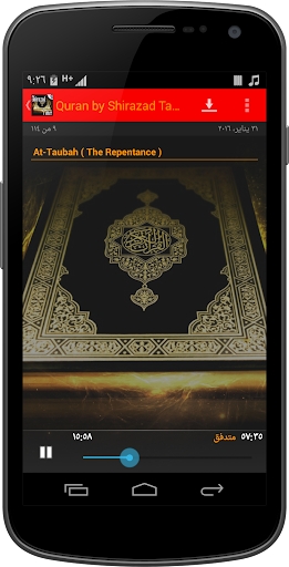 Quran by Shirazad Taher AUDIO Screen 2