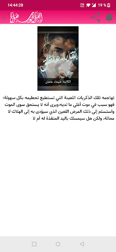 رواية بقايا عاشق Screen 3