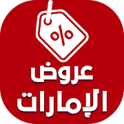 Top 10 Shopping Apps Like عروض الإمارات اليوم - Best Alternatives