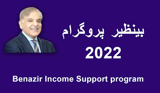 Benazir Income Support 2023