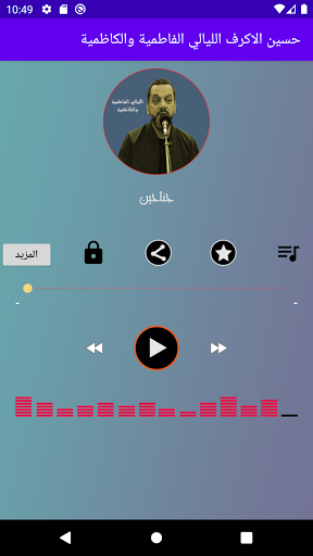 Android application الليالي الفاطمية والكاظمية screenshort