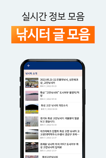 전국 낚시터 찾기 - 붕어낚시터, 바다낚시터 모음 Screen 3