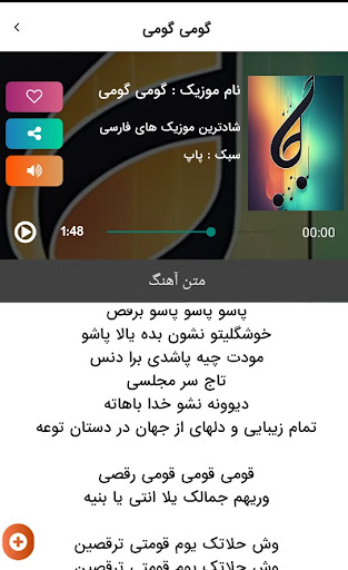 Android application ترانه و آهنگ های شاد فارسی screenshort
