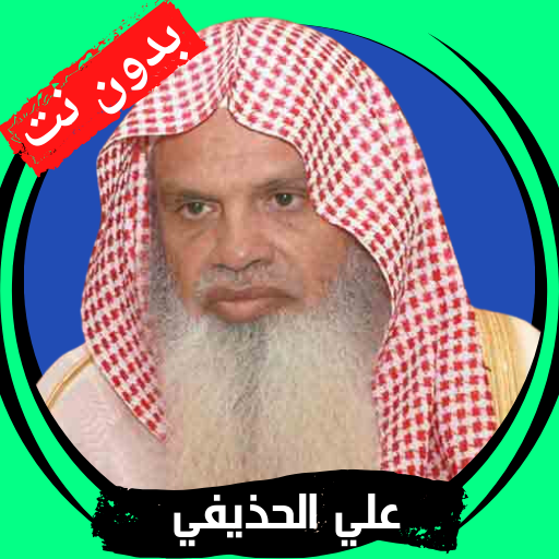 Ali Al-Hudhaifi without net logo