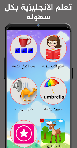 Android application تعليم اللغة الانجليزية للاطفال screenshort