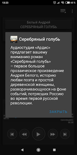 Серебряный голубь Screen 3