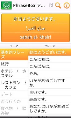 会話帳アラビア語 Liteのおすすめ画像2