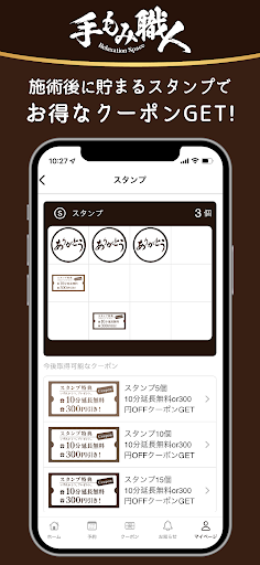 手もみ職人 公式アプリ Screen 2