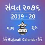 Cover Image of Télécharger Gujarati Calendar 6.0 APK