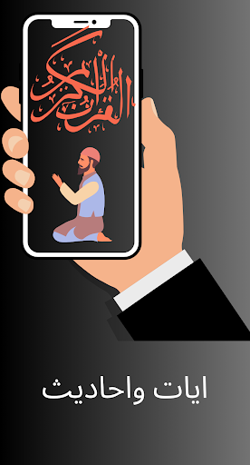 آيات وأحاديث عن التسامح قصيرة Screen 2
