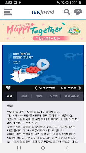 IBKFRIEND Screen 3