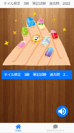 ネイル検定　3級　筆記試験　過去問　2022 Screen 2