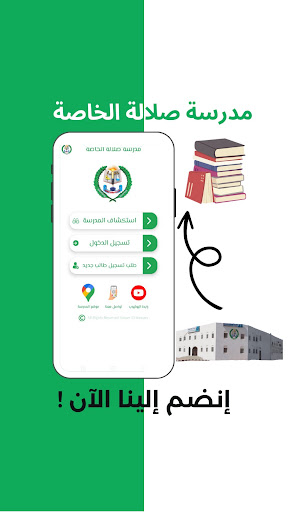 Android application مدرسة صلالة الخاصة screenshort