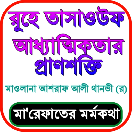 মারেফাতের বই logo