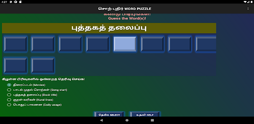 Guess a Tamil word