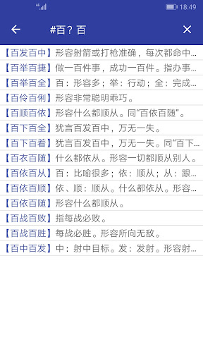 Android application Chinese Idiom Dictionary screenshort
