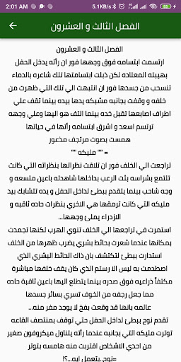 رواية ظلها الخادع بدون نت Screen 3