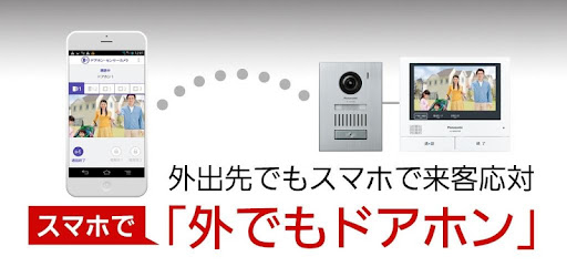 ドアホンコネクト Google Play のアプリ