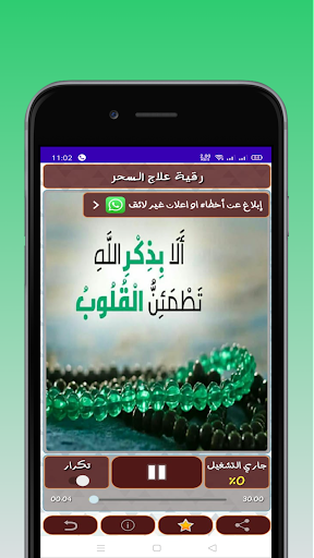 رقية شرعية لعلاج السحر الاسود Screen 3