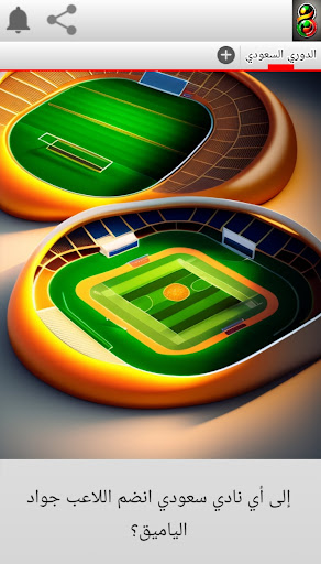 لعبة الدوري السعودي 2024 Screen 3