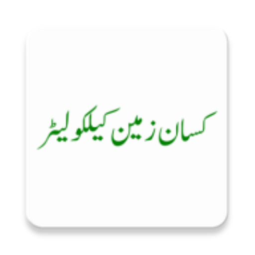 Kisan Zameen Calculator logo