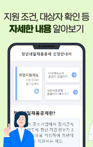 청년내일채움공제 안내서 : 최신 뉴스, 대상자 확인 Screen 2
