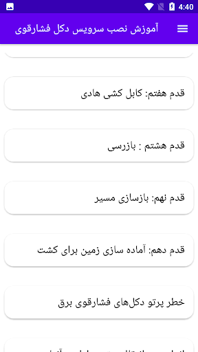 آموزش نصب سرویس دکل فشارقوی Screen 3