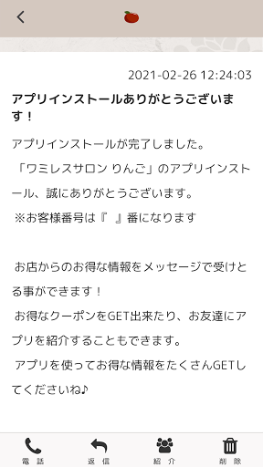 ワミレスサロンりんご Screen 2