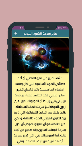 قصص علمية بدون انترنت Screen 2