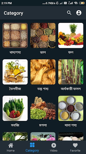 Krishi Katha Screen 2