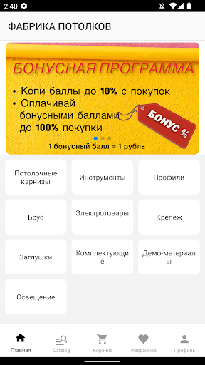 Android application Фабрика Потолков screenshort