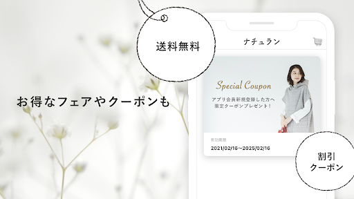 ナチュラン - ナチュラルに暮らす・服や雑貨の通販アプリ Screen 3