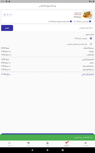 MOGA Restaurant - مطعم موجة