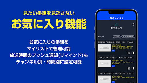 TBSチャンネル Screen 3