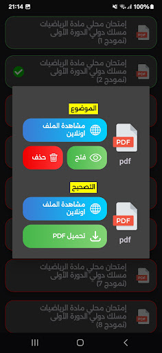 إمتحانات جهوية الثالثة إعدادي