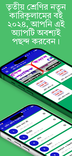 Android application Class 3 Book 2024 screenshort