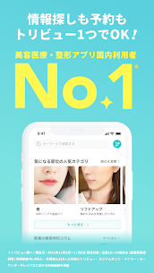 美容医療・整形の口コミ予約アプリ-トリビュー 1