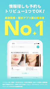 美容医療・整形の口コミ予約アプリ-トリビュー screenshots 1
