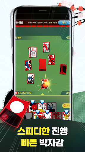 Android application 순수 맞고 : 2022 고품격 고스톱 screenshort