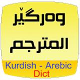 Kurdish Arabic Dict. icon